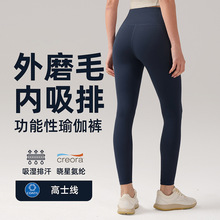 女高腰磨毛瑜伽裤高弹裸感抗起球透气吸汗健身长裤运动跑步