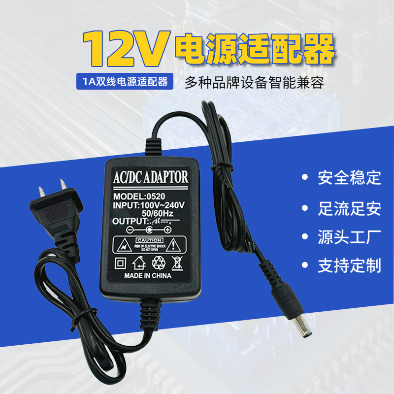12V1A two-wire power adapter 12V1000MA security surveillance camera scanner adapter TV