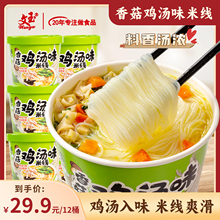 文玉香菇鸡汤味米线过桥米线桶装速食食品冲泡细米线