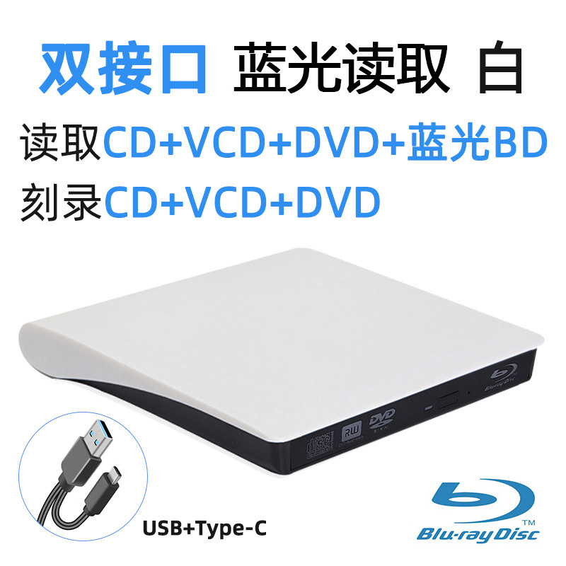 Lecture Blu-ray double interface-blanc