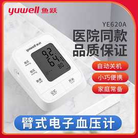 鱼跃臂式电子血压计血压测量仪家用语音播报脉搏测量便携式YE620A