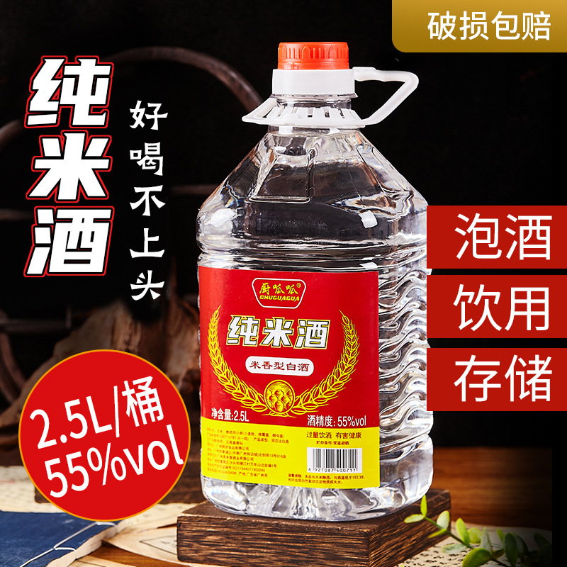 纯米酒55度米香型广东白酒纯粮食原浆高度桶装自酿泡药专用口粮酒
