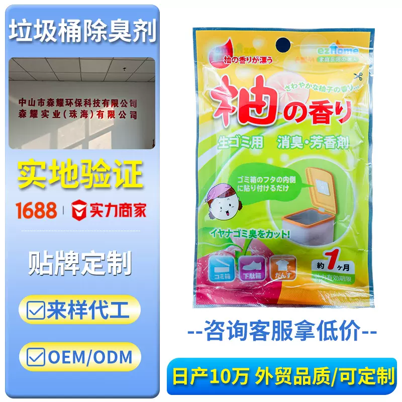 柚子味垃圾桶清洁剂除臭柚香卫生间厕所垃圾筒除臭剂消臭防臭香薰