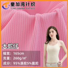 现货大蛇仔260g涤氨针织布 春夏短袖休闲套装T恤枕套宠物服装面料