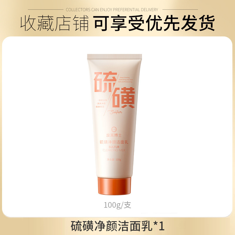 度美博士硫磺净颜洁面乳深层清洁细腻肌肤保湿补水泡沫清洁洗面奶|undefined