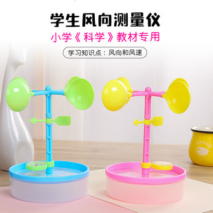 Milky Way Star Wind Vane Children's Wind Direction Measuring Instrument Primary School Students' Physical Manual Creative Science Experimental Equipment Supplies