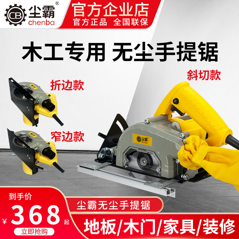 尘霸无尘手提锯125A木工装修专用切割机电圆倒装锯石膏板切割神器