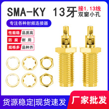 SMA-KY 13牙双窗小孔接1.13线外螺内孔母头母针SMA射频同轴连接器