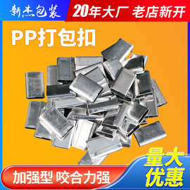 批发pp带打包扣打包塑料带夹子卡子包装扣白扣卡扣铁皮打环保材质