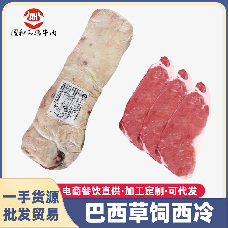 2543/2015厂GJ巴西西冷牛排冷冻去骨原切沙朗牛排草饲西冷商用