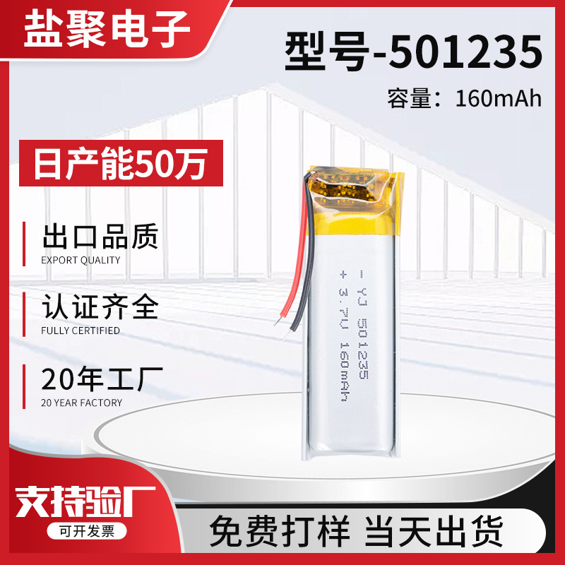 聚合物锂电池501235 供应蓝牙耳机锂电池 可充电式飞机模型电池