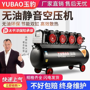Yubao oil-free air compressor silent industrial air compressor 220V air pump large spray paint high pressure air pump