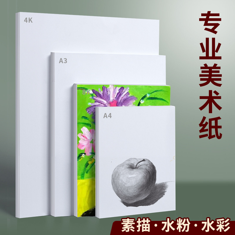 Sketchpaper 8k gouache paper a4 drawing paper 4K children's art student drawing paper full open 8 open student drawing 16k