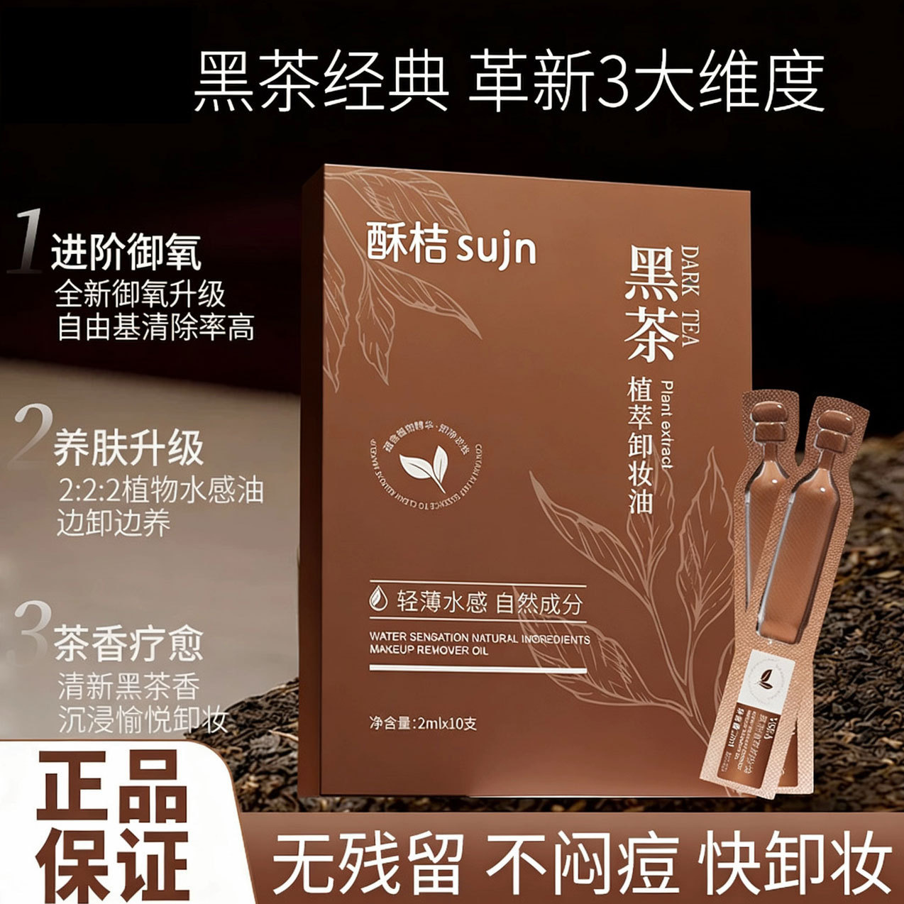 Black Tea Natural Plant Cleansing Oil Three-In-One Makeup Remover for Eyes and Lips, Gentle Cleansing and Moisturizing Essence