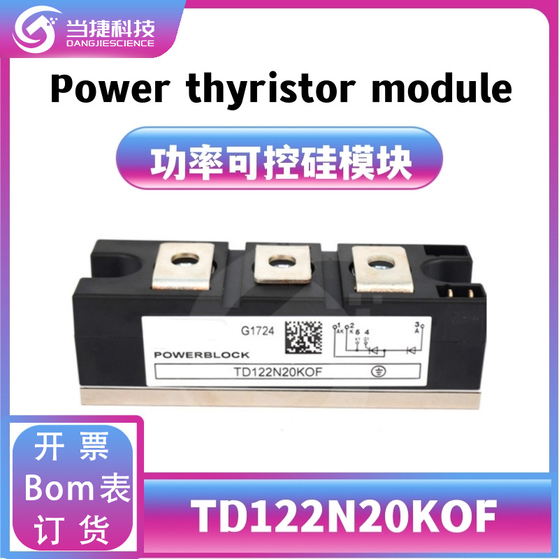 TD122N20KOF 全新模块 TD122N20可控硅调压器 原装现货