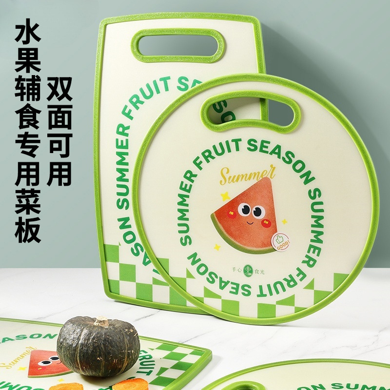 New Kitchen Household Pp Cutting Board Baby Food Supplement Double-Sided Cutting Board Cutting Melon and Fruit Thickeneded Cutting Board Set