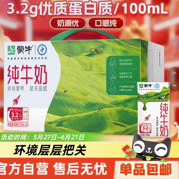 蒙牛无砖纯牛奶250mL*24盒整箱批营养学生早餐饮品价奶|undefined