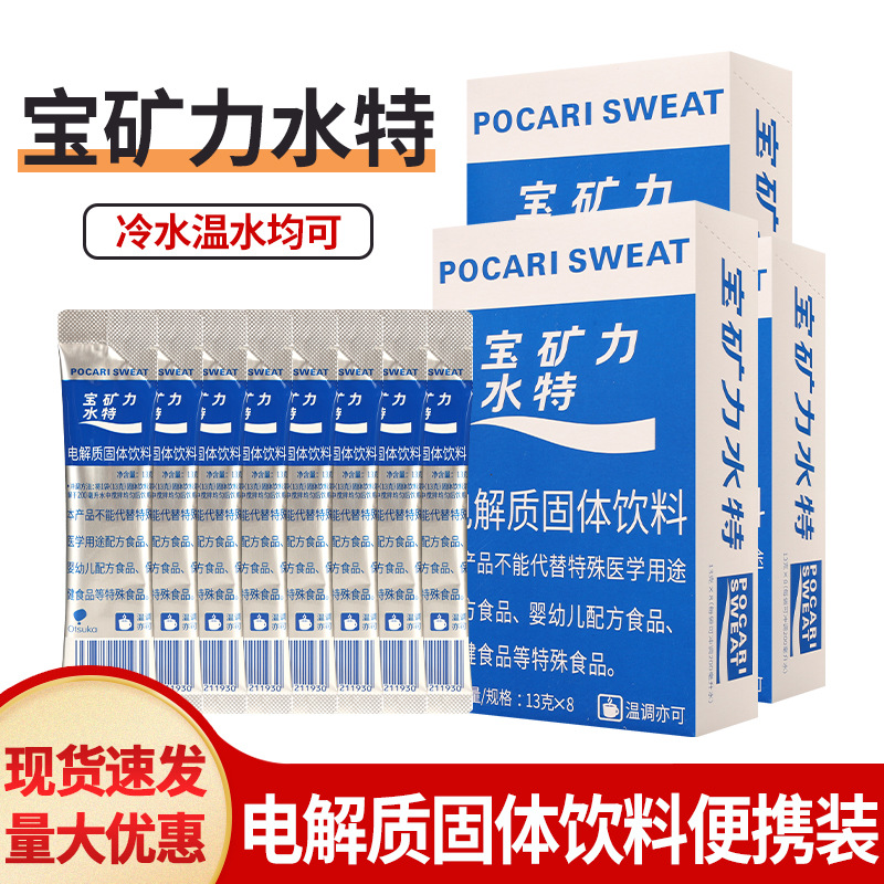 包邮宝矿力水特电解质粉运动固体饮料水冲剂粉末宝矿力特电解质粉