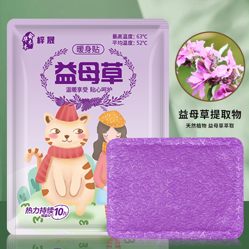 Pegatinas de calentamiento para bebés, pegatinas de tía menstrual al por mayor, pegatinas de calentamiento espontáneo, pegatinas de calentamiento para el frío uterino de Wormwood