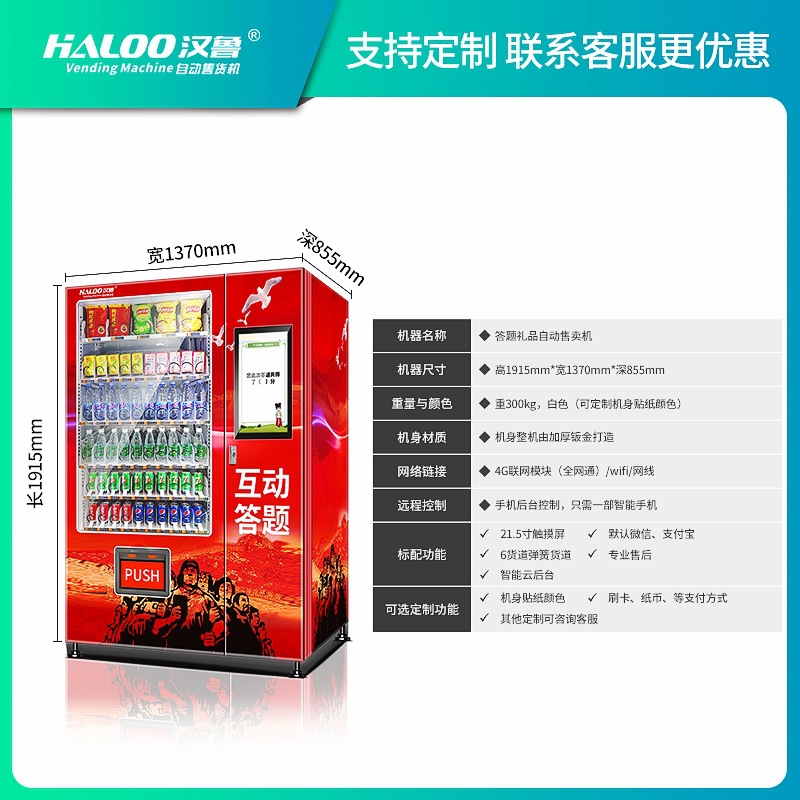 Hanlu autoservicio máquina de respuesta de premios interactiva ganadora de premios máquina de venta de premios de aprendizaje máquina de venta automática no tripulada
