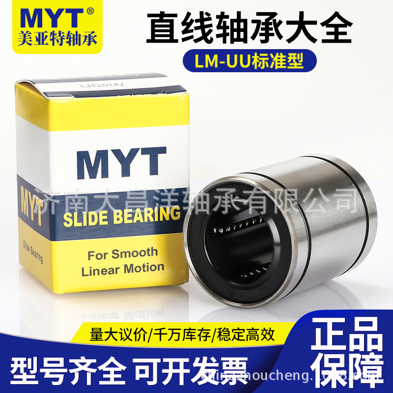 高精度直线滚珠滑动轴承LM25UU LM30UU LM35UU LM40UU LM50UU