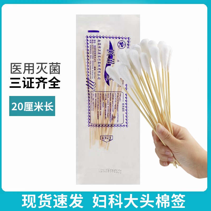 Disposable Medical sterile oversized head gynecological cotton swab 20cm wound cleaning medicine lengthened cotton swab wholesale