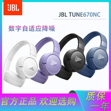 JBL TUNE 670NC 蓝牙耳机超长续航降噪头戴式耳机JBL耳机跨境