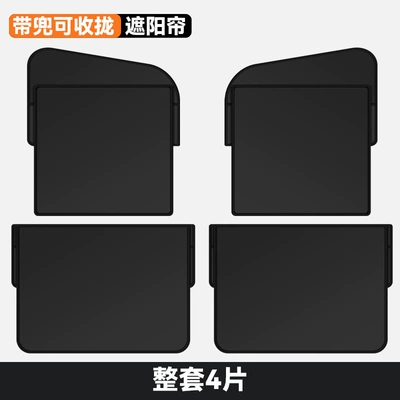 Magnetic Car Sunshade Curtain, Car curtains - four-piece-set