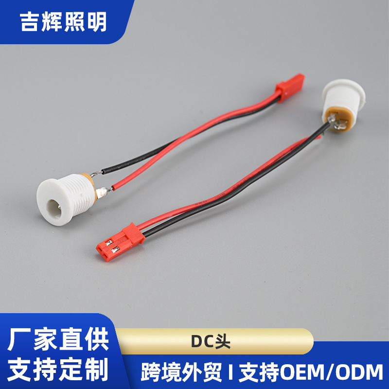 DC头带线DC电源插座dc插座母座线白色 DC-022母座转XH2.54端子线|ms
