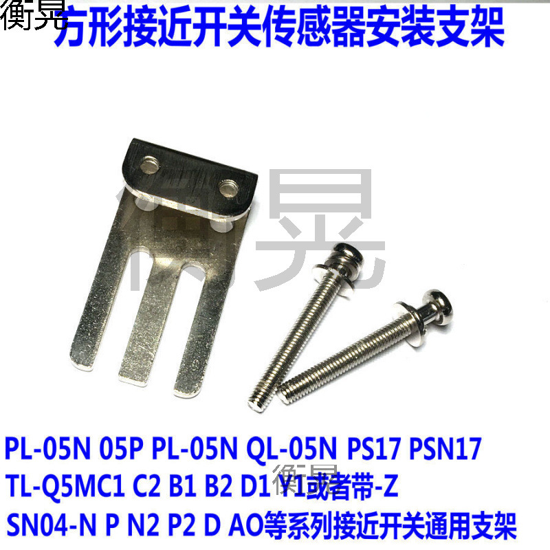 方形接近开关传感器固定板安装支架SN04-N PS05P PL05N TLQ5MC1-Z