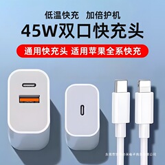 45W デュアルポート急速充電は、16plus 急速充電ヘッド 15pro 充電器ヘッドプラグ 14promax 携帯電話 30W に適しています。