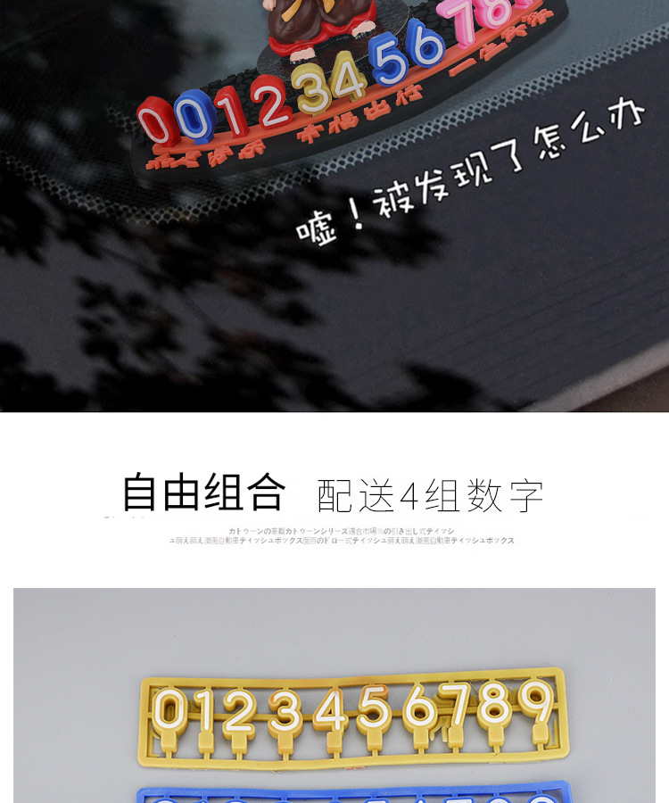Car Temporary Parking Number Plate Wukong Moving Car Phone Plate Large Number Parking Plate Car Interior Decoration Supplies