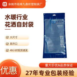 卫浴花洒包装袋软管水暖大容量淋浴喷头密封拉链袋塑料自封袋