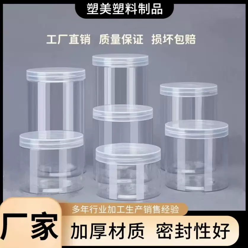 透明塑料罐食品罐饼干干果密封罐茶叶坚果罐杂粮储存罐pet广口瓶
