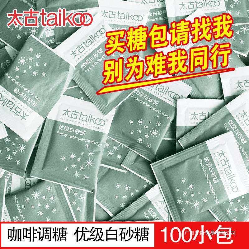 太古优级金黄咖啡调糖5g*100包黄砂糖包咖啡伴侣糖小包装咖啡糖包