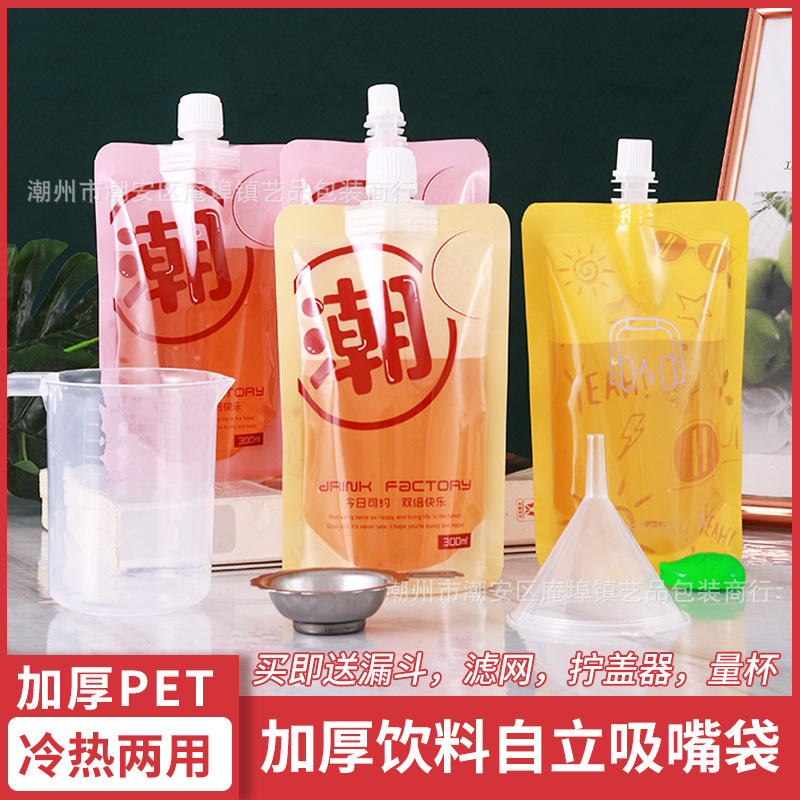 果汁饮料奶茶包装袋子一次性打包袋冷热网红饮品自立吸嘴袋批发