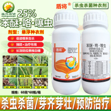 小麦专用拌种剂25%苯醚咯菌腈噻虫嗪种衣剂大豆水稻杀虫 杀菌农药