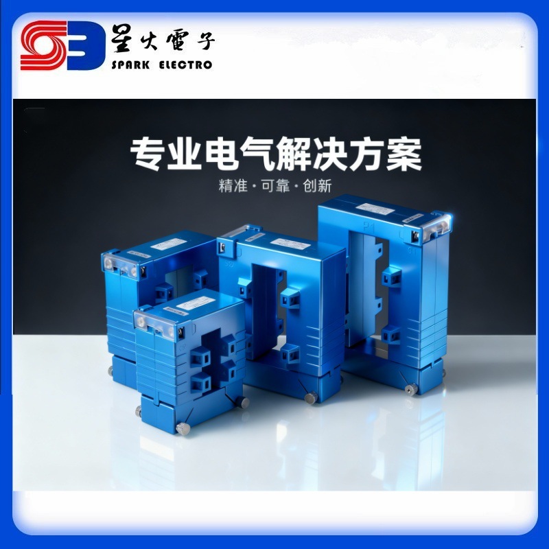 星火开启式铜牌用互感器30*20 80*50 80*80 120*80 100*60 160*80