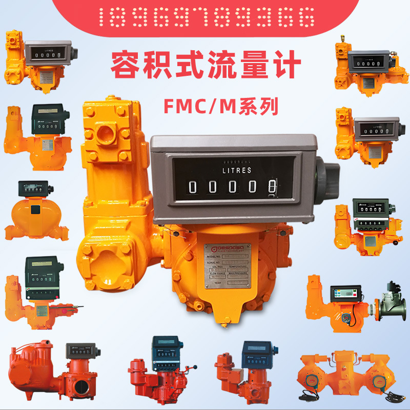 锐嘉椭圆齿轮大流量工业 容积式流量计耐腐蚀M系列FMC 管道流量计