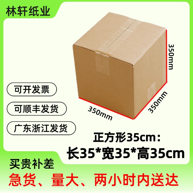 正方形35扁平加厚纸箱厂家打包装长方纸箱仓库五层瓦楞硬纸壳箱