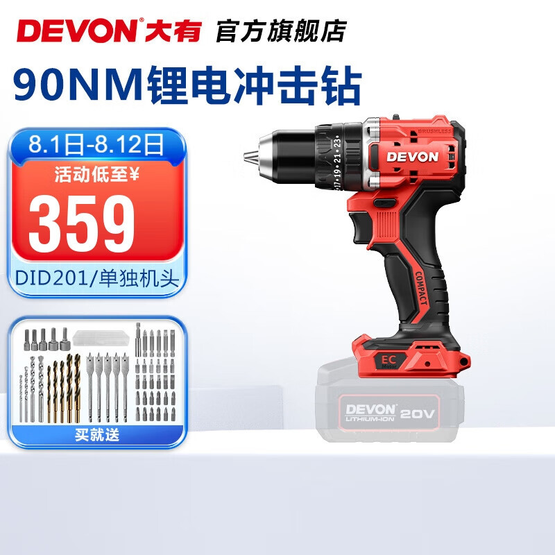 Litio grande (Devon) taladro de mano taladro de impacto sin escobillas taladro eléctrico DID201 taladro de carga destornillador gran torque