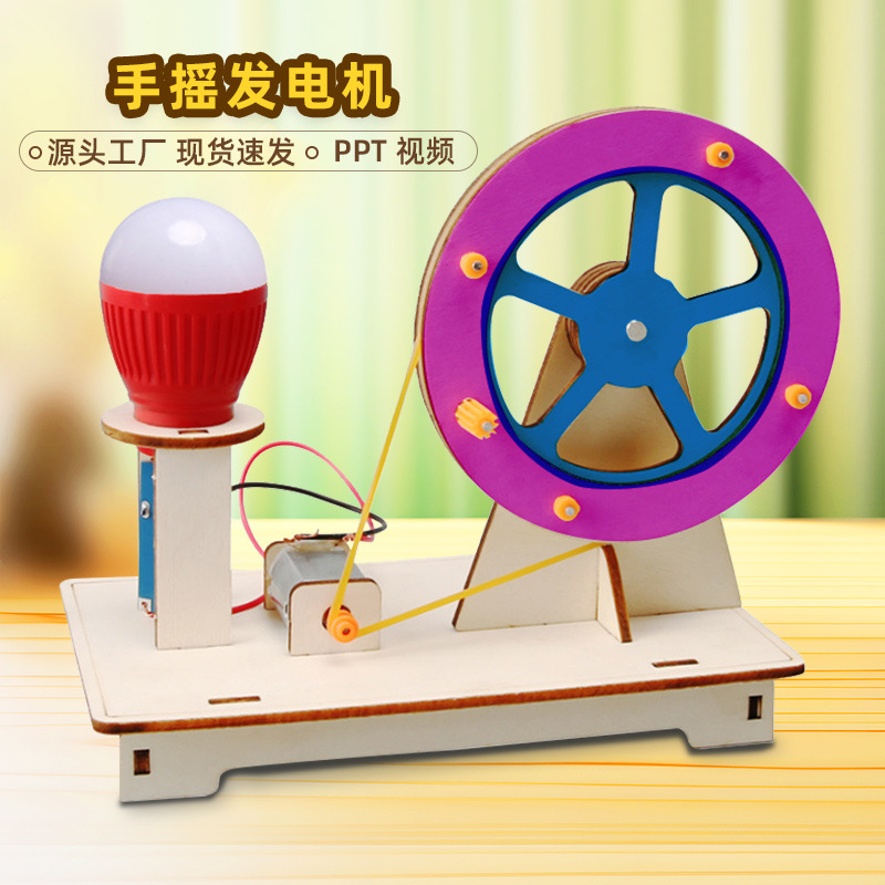 手摇发电机 科技小制作材料包创客小发明创意手工DIY趣味玩具礼物
