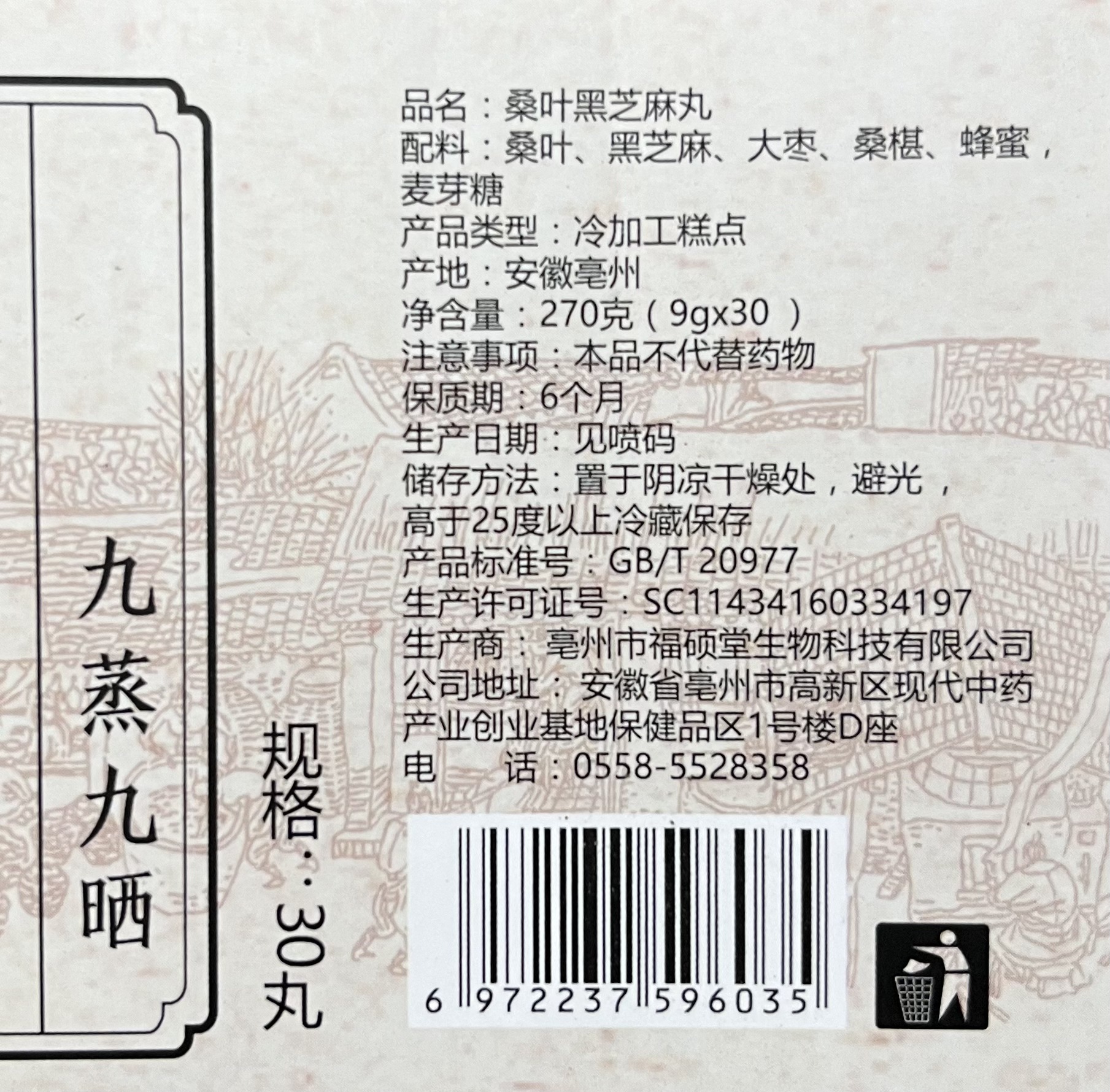 Mulberry Leaf & Black Sesame Balls (Sang Ye Hei Zhi Ma Wan) — Nine-Steam-Nine-Sun Herbal Pastilles, 30 Pieces details
