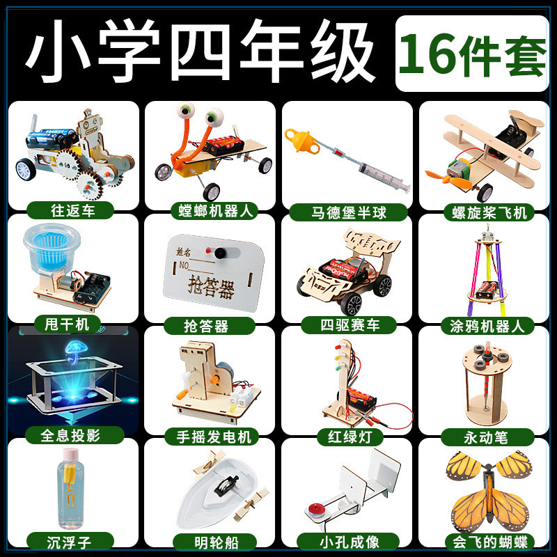 초등학교 4학년을 위한 16개 세트 - 무료 확장 실험 50개