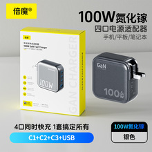 【品质卓越】倍魔100W氮化镓充电器超级快充多口插头适配器充电头