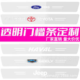 通用汽车门槛条防踩贴防护迎宾脚踏板透明隐形后备箱保护条防撞条
