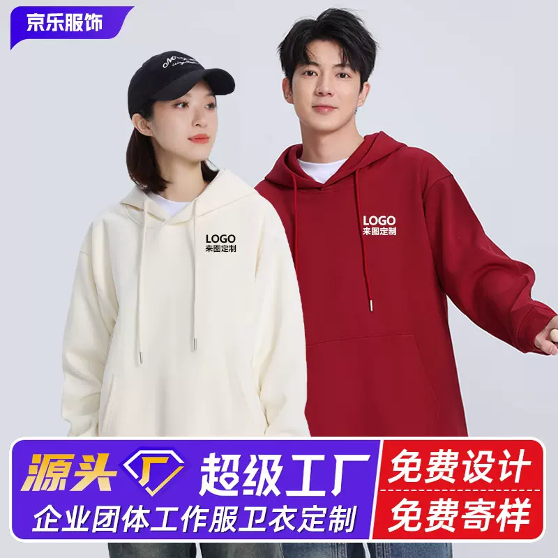 纯棉卫衣定制秋冬工作服外套加绒套头圆领连帽衫长袖工衣印字logo