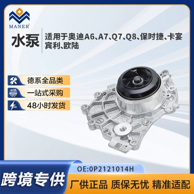 0P2121014H Electronic Water Pump Suitable for Audi Rs7 S8 A8 Cayenne Panamera Bentley