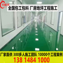 南京环氧地坪施工厂家工厂车间地面刷漆停车场地下车库环氧地坪