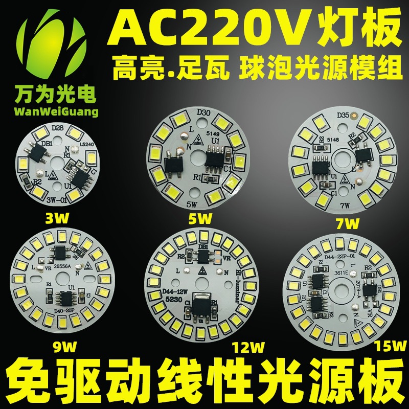 220V高压灯板2835线性灯板 免驱动led灯板球泡3-15w免驱动光源板